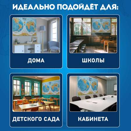 Карта мира Brauberg физическая настенная Полушария 101х69 см, 1:37М, интерактивная, европодвес