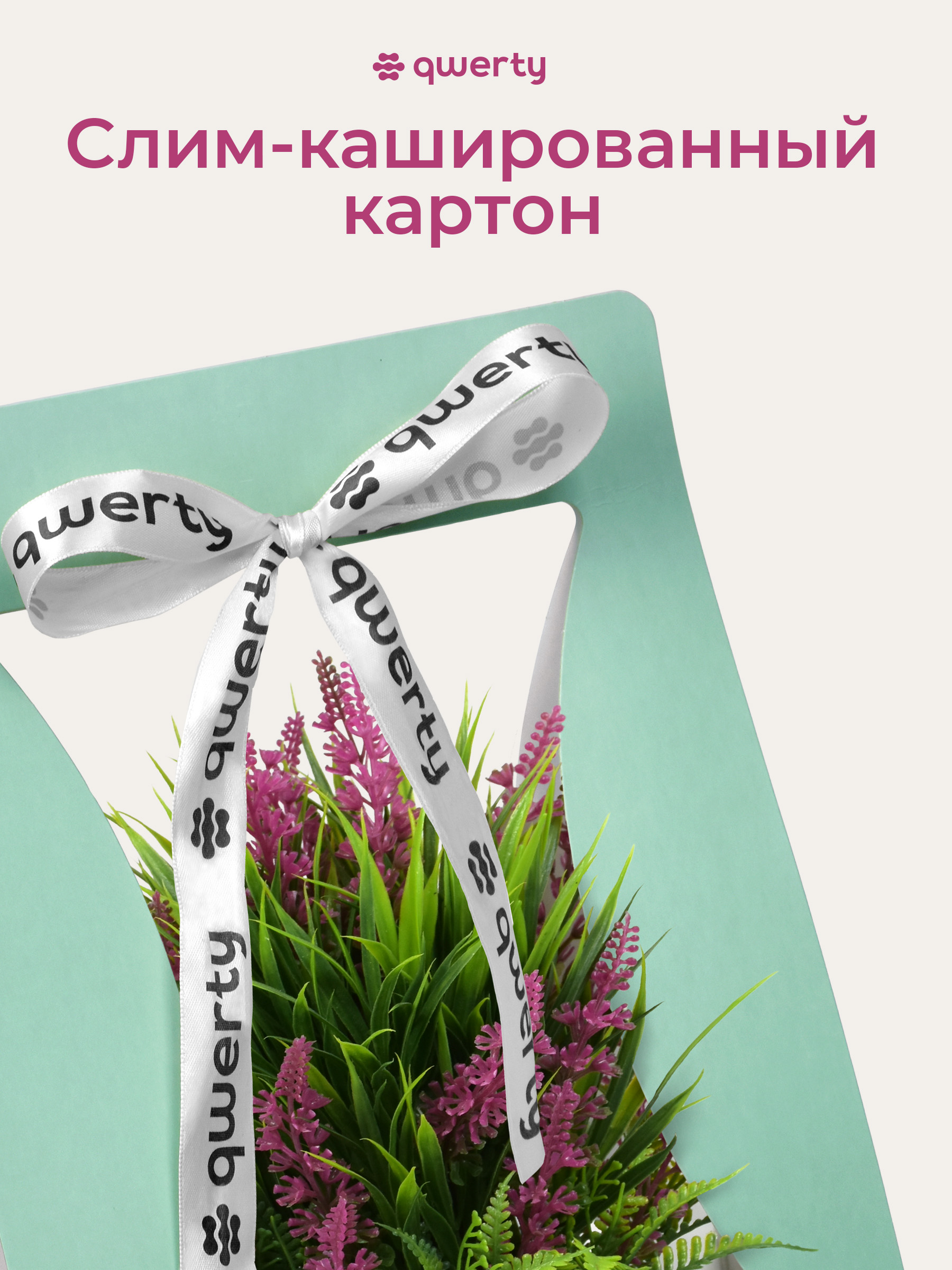 Пакет для цветов Qwerty Корзина - фото 3