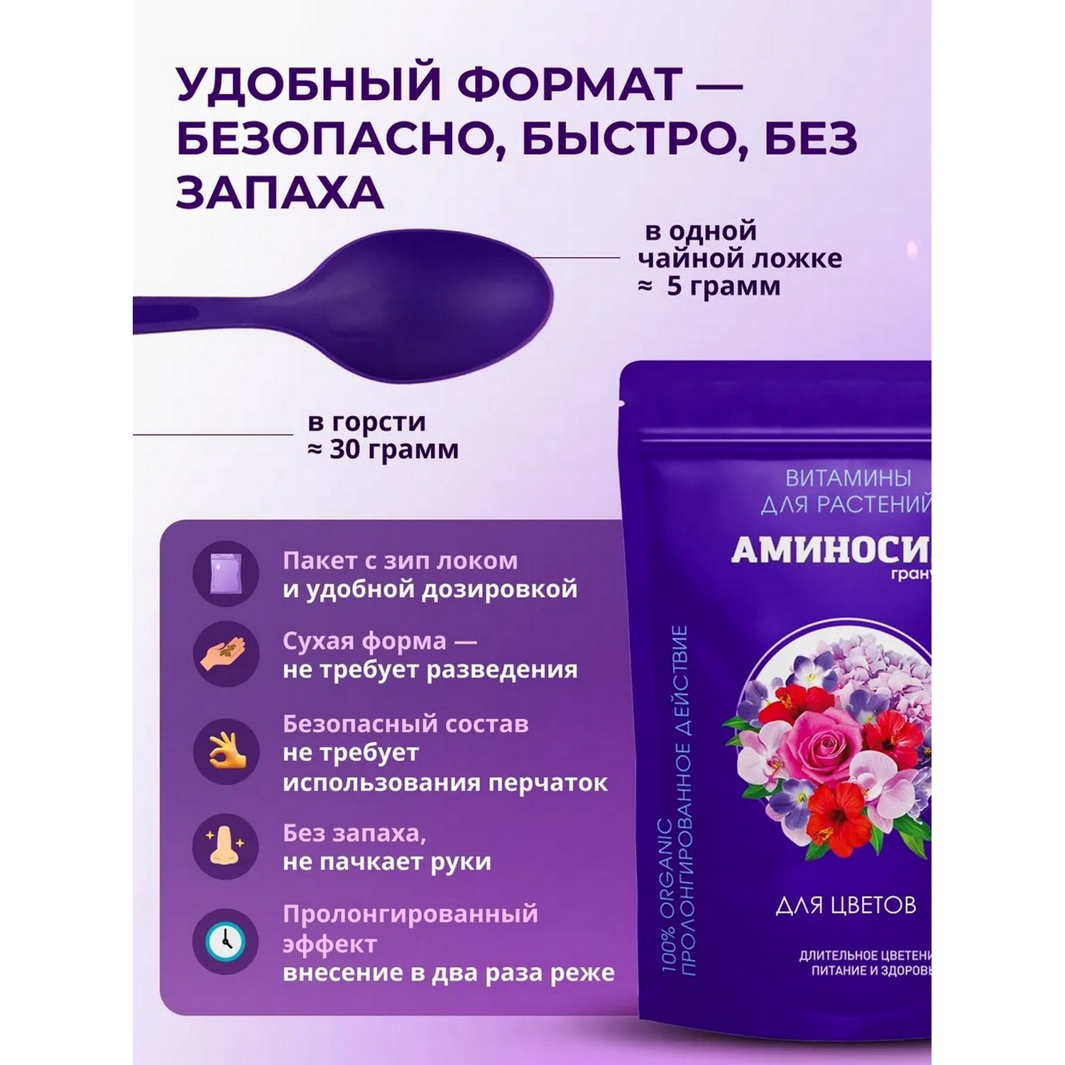 Удобрение Аминосил Витамины для цветов гранулы 700гр - фото 5