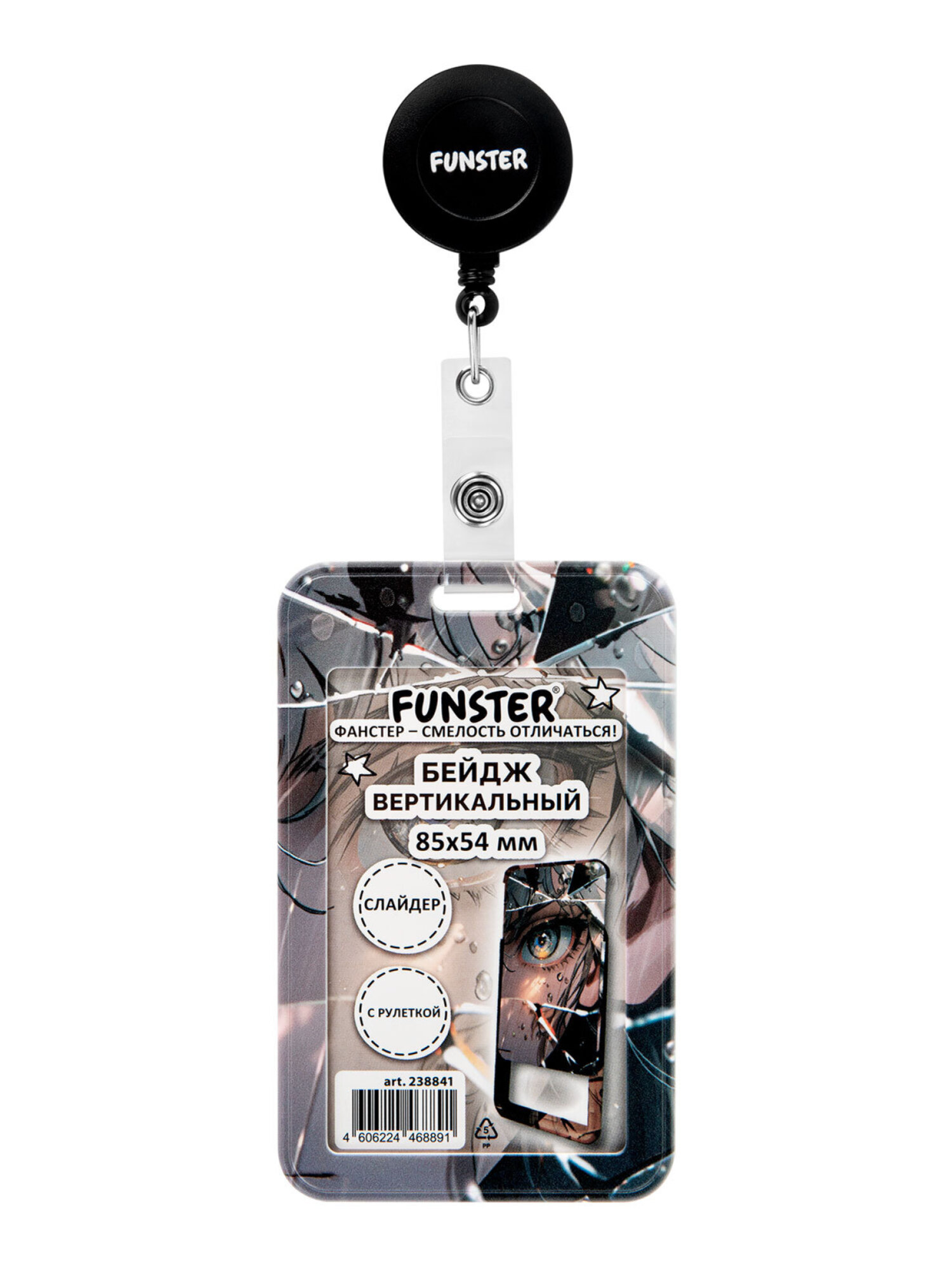 Бейдж Funster Отражение - фото 8
