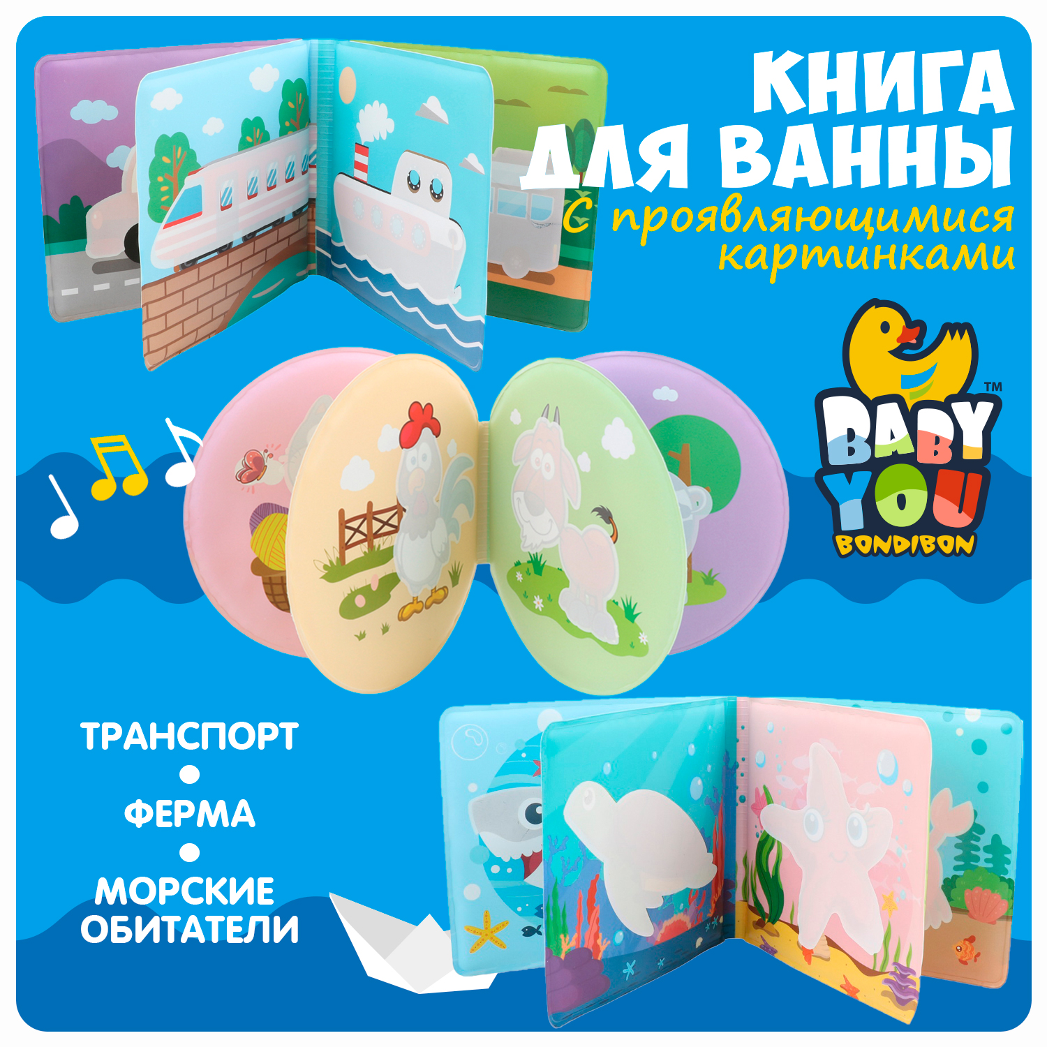 Игрушка Bondibon книжка для ванной Ферма - фото 10