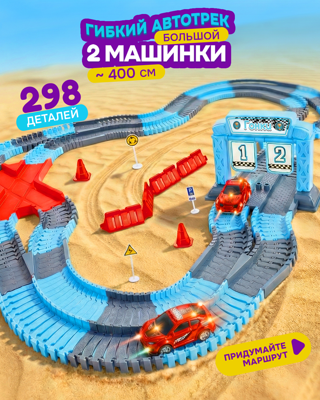 Изображение товара Гибкий трек 1TOY игровой набор с машинками и дорожными знаками