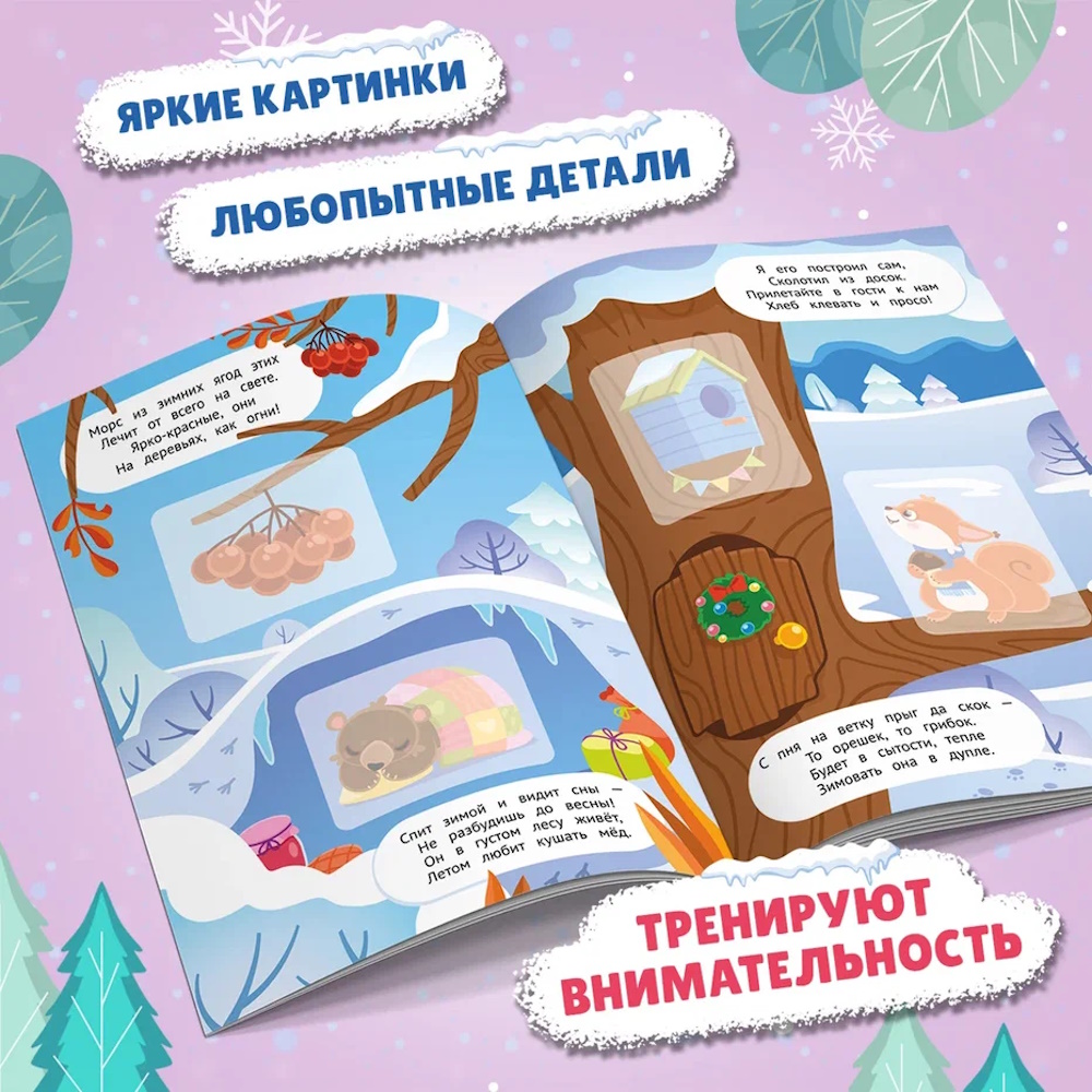 Книга с наклейками Феникс Приключение в зимнем лесу - фото 5