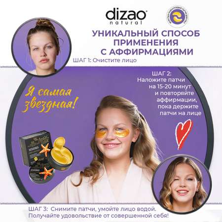 Патчи DIZAO Коллаген 60 шт.