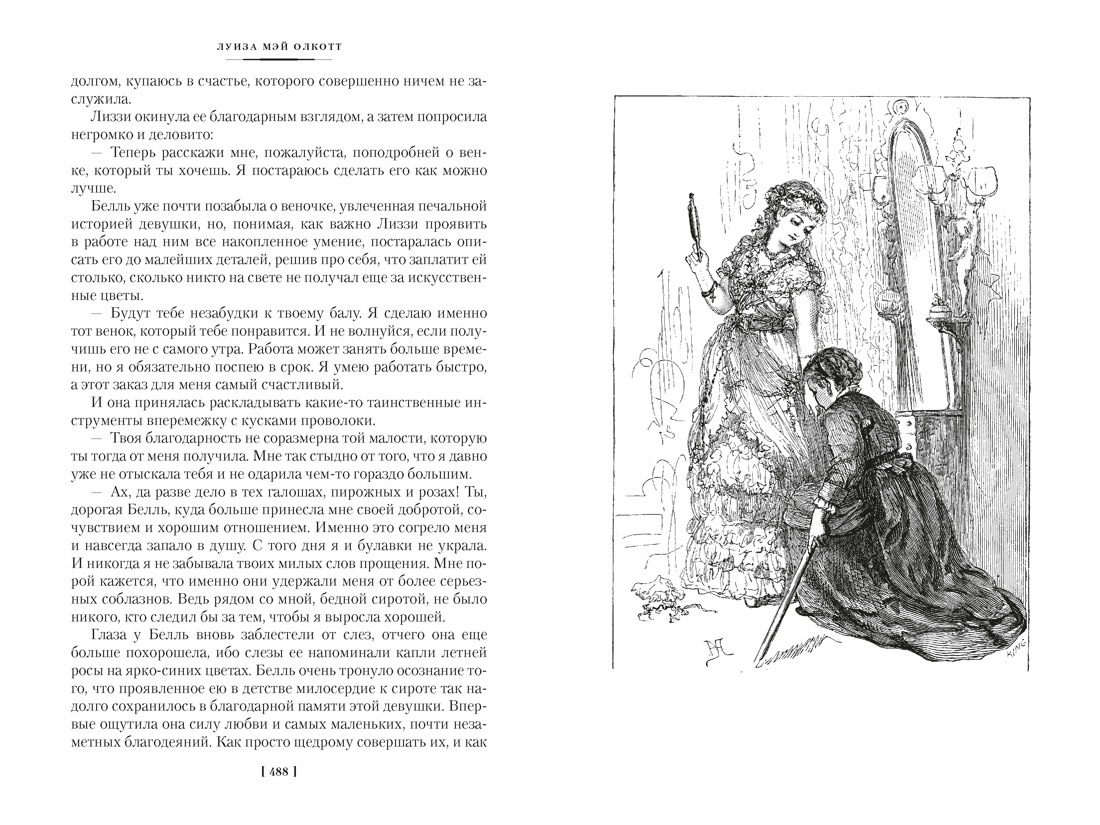 Книга АЗБУКА ИЛБК Олкотт Л М Лоскутный мешочек тетушки Джо - фото 20