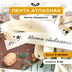 Ленты Составнички МС