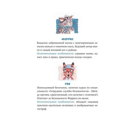 Книга Эксмо Феррис и лохматый день рождения с цветными иллюстрациями