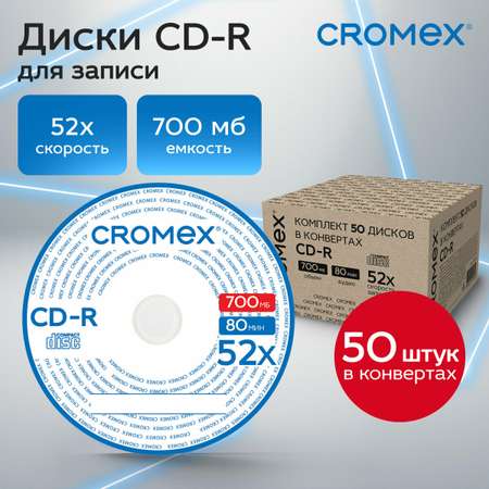 CD-R диски CROMEX для записи музыки фото видео набор 50 штук 700 мб