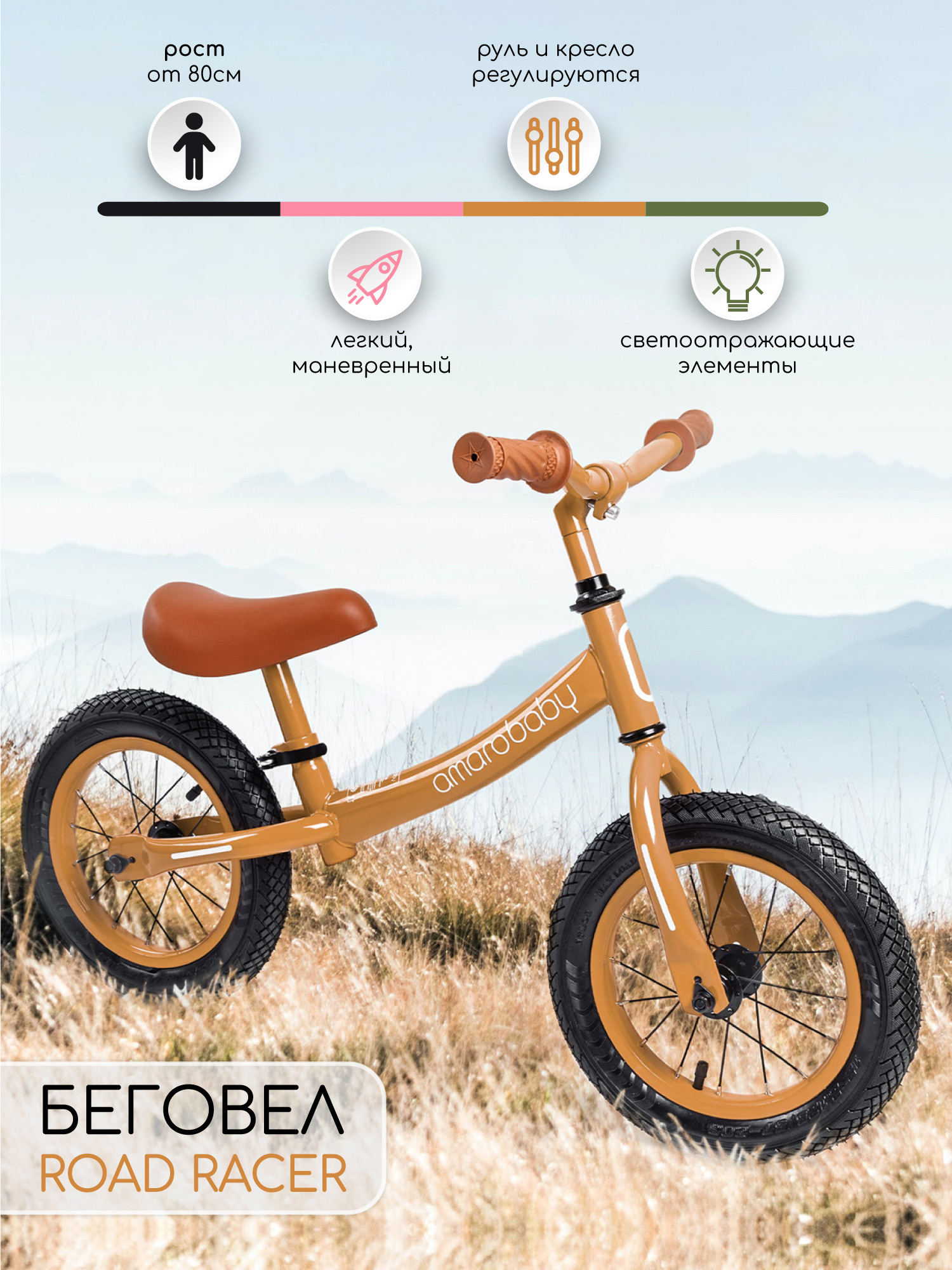 Двухколесный беговел Amarobaby 12 дюймов - фото 1