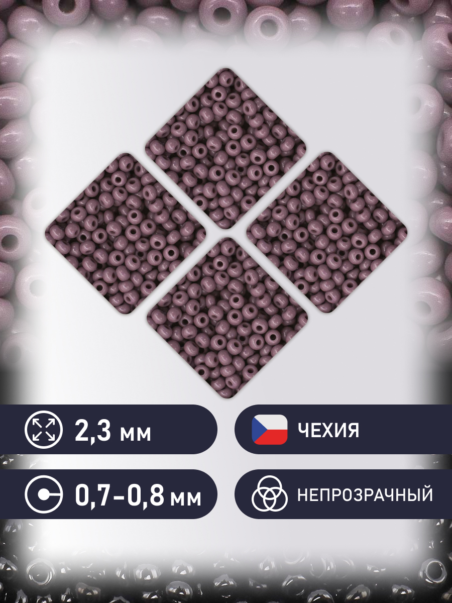 Набор для творчества Preciosa бисер 10/0 5 г цвет 23020 - фото 2