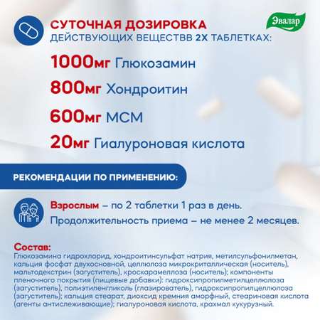 БАД Эвалар Хонда МСМ 60 таблеток