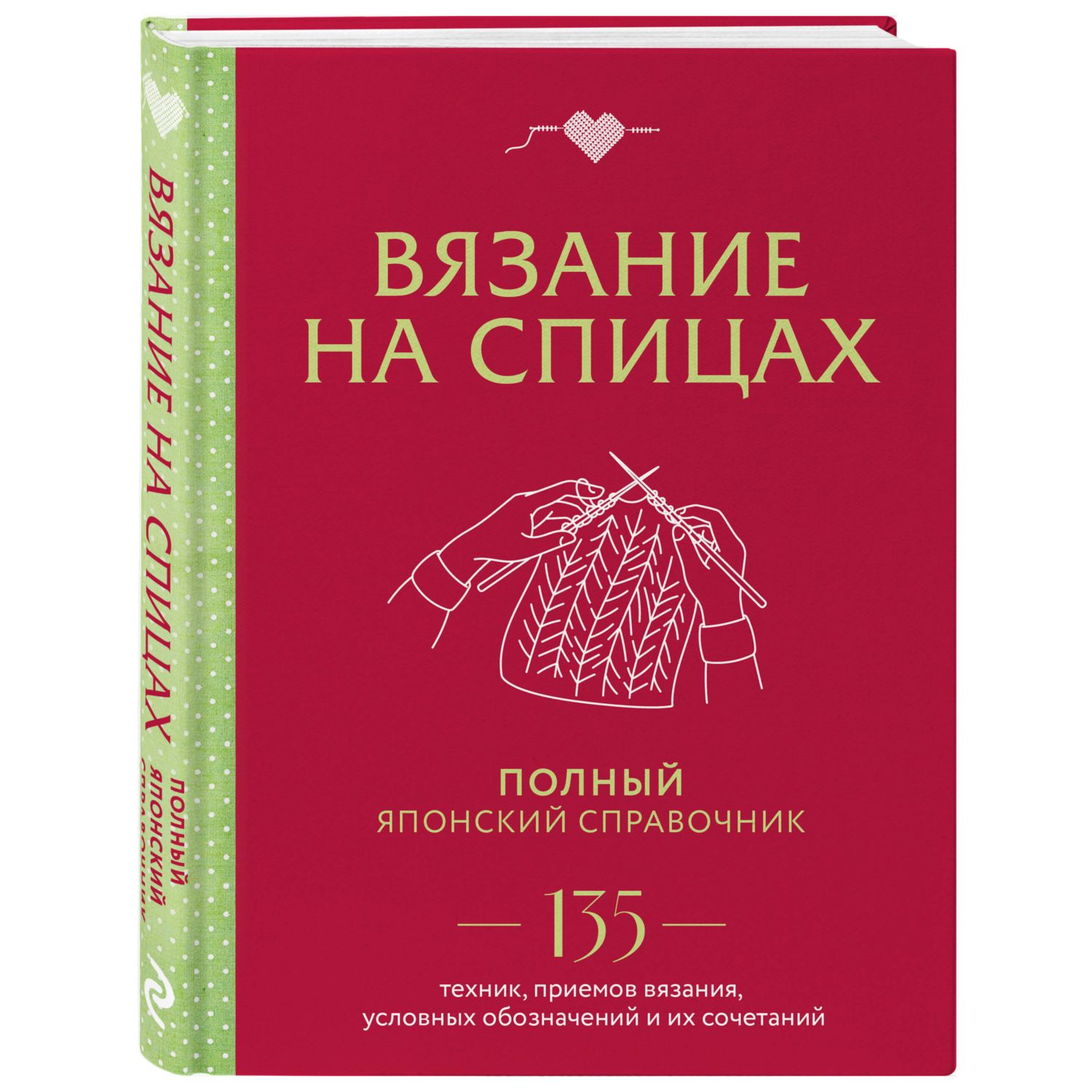 Книга Эксмо Вязание на спицах. Полный японский справочник - фото 3