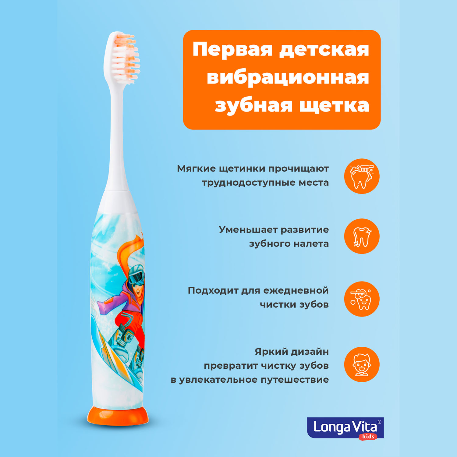 Зубная щетка электрическая LONGA VITA в ассортименте - фото 4