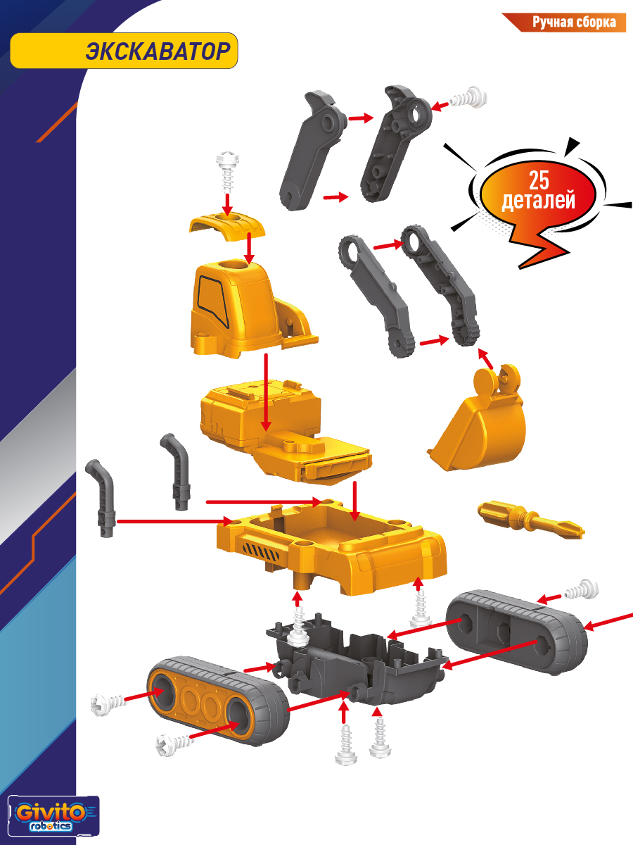 7в1 Интерактивный робот-трансформер Строитель G2411-484 - фото 10