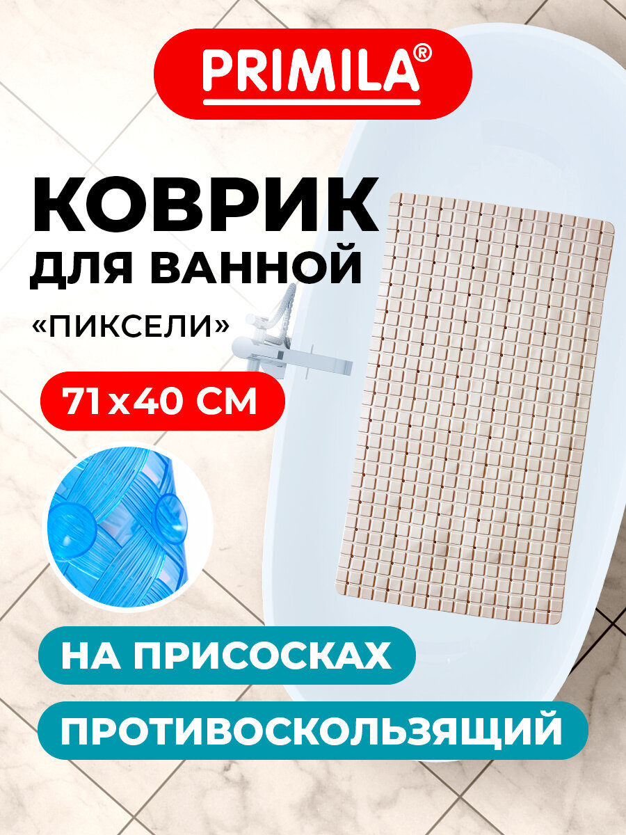 Коврик для ванной PRIMILA Пиксели 40 x 71 см - фото 1