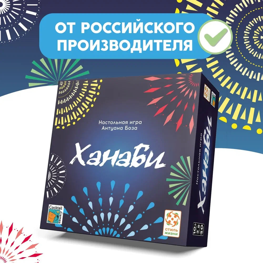 Настольная игра Стиль Жизни Ханаби - фото 2