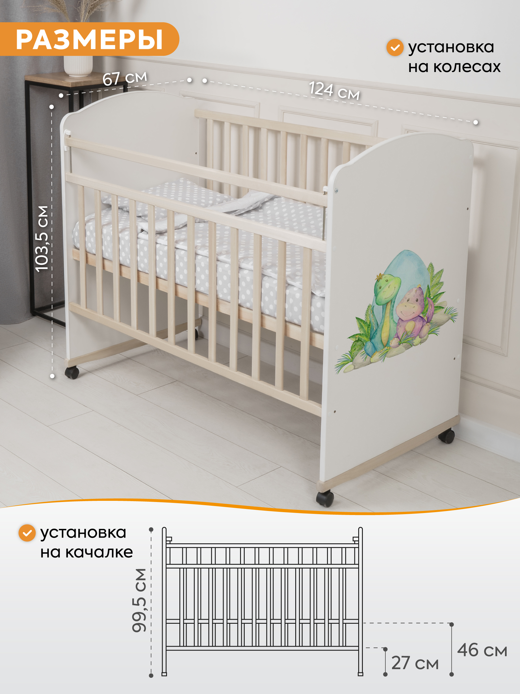 Детская кроватка Ingo My Dream колесо-качалка динозаврики, без маятника - фото 3
