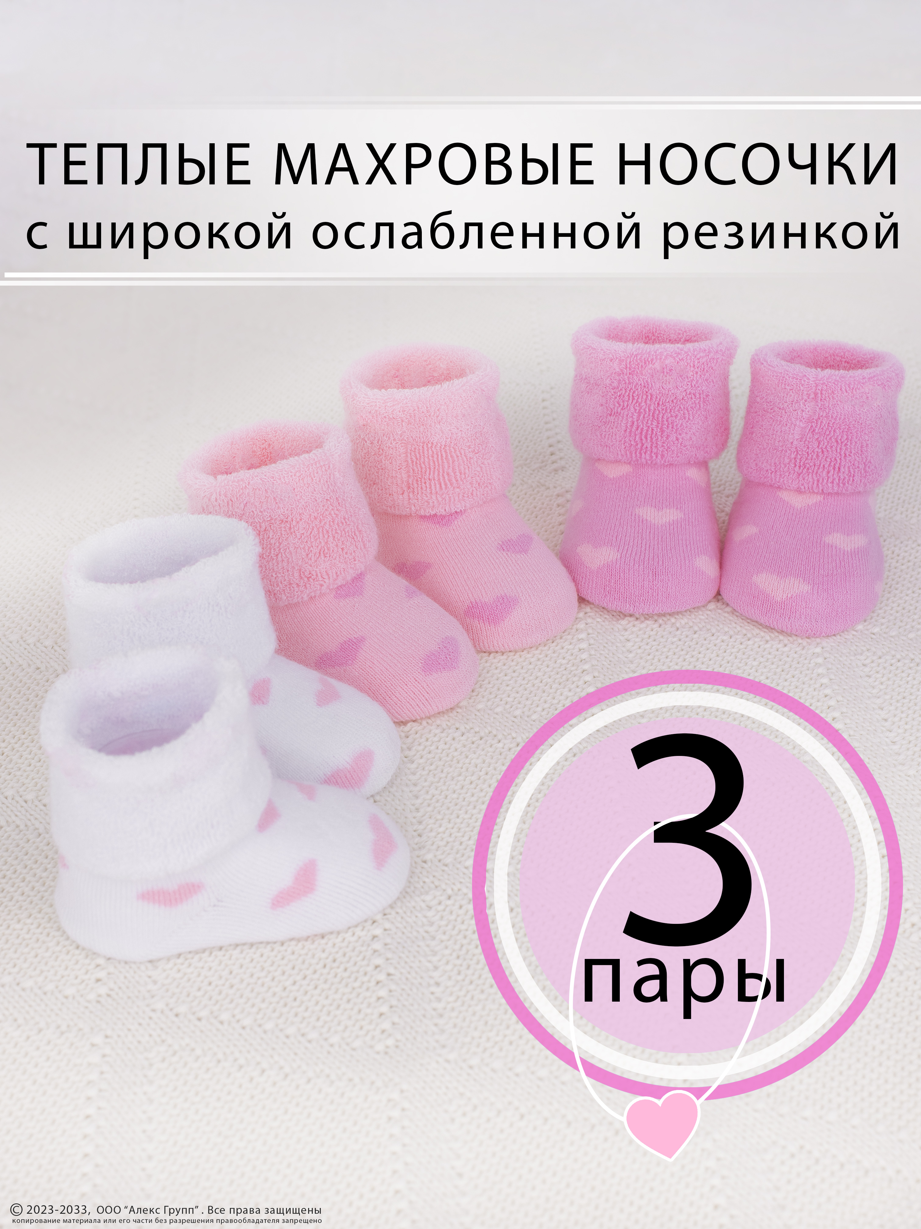 Носки 3 пары HoneyKIDS ALGW-1343WT1685 - фото 2
