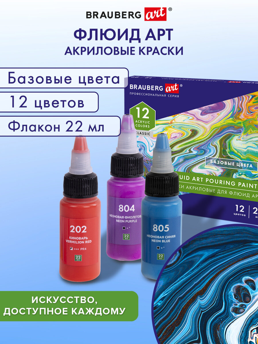 Краски акриловые Brauberg 12 цв. - фото 1