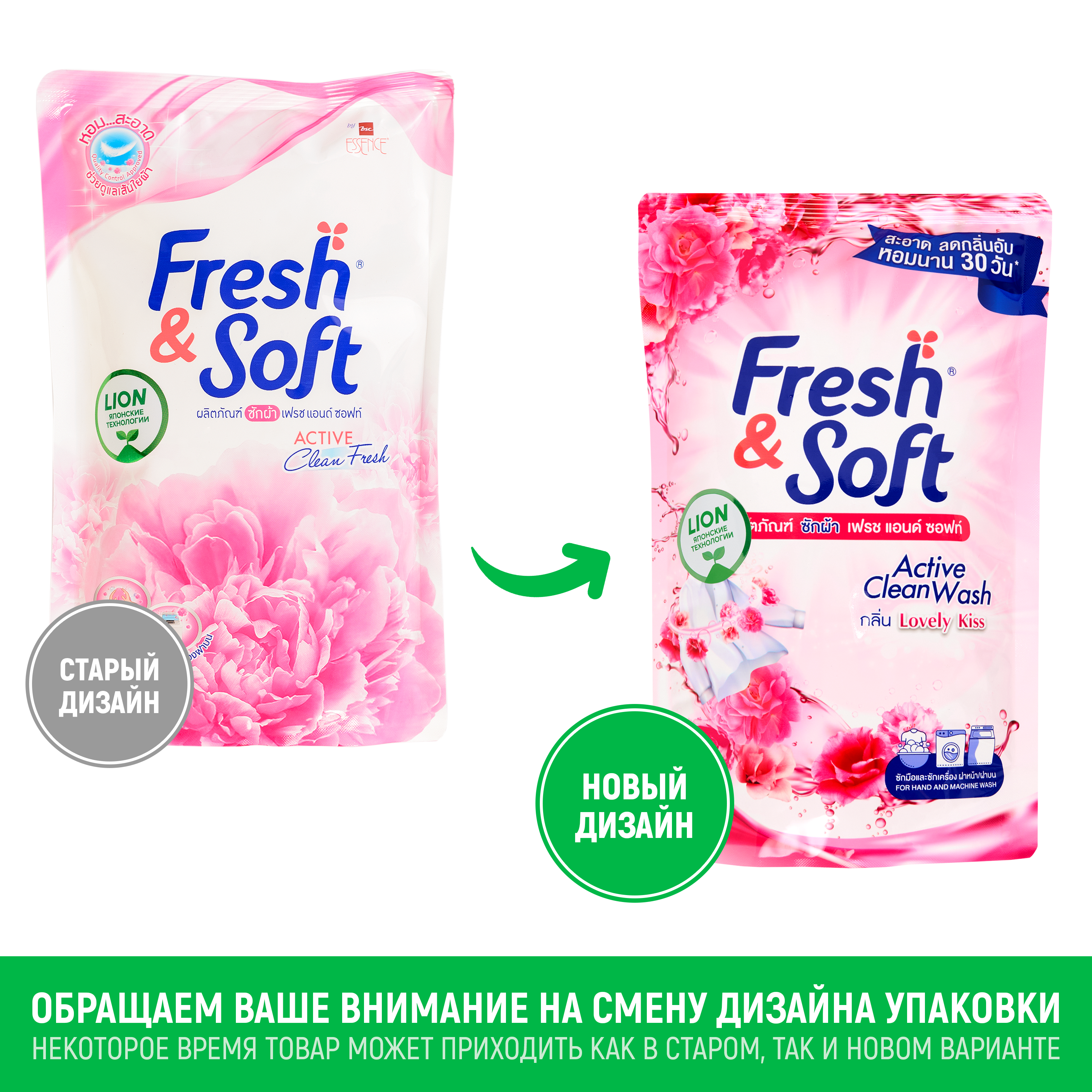 Гель для стирки Lion Fresh Soft всех типов тканей Сладкий Поцелуй 400 мл - фото 2