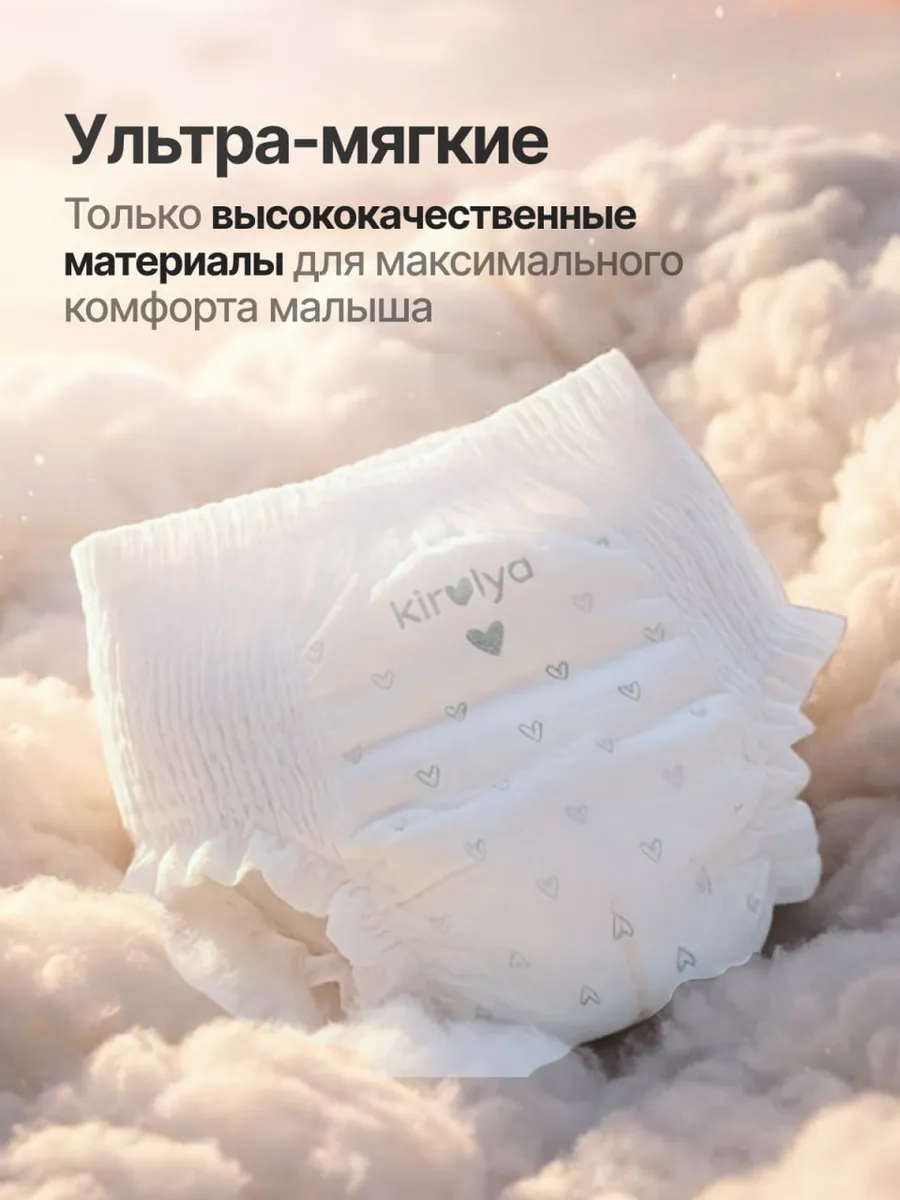 Трусики KIRULYA Premium ультратонкие 2 (4-8) 46 шт. - фото 2