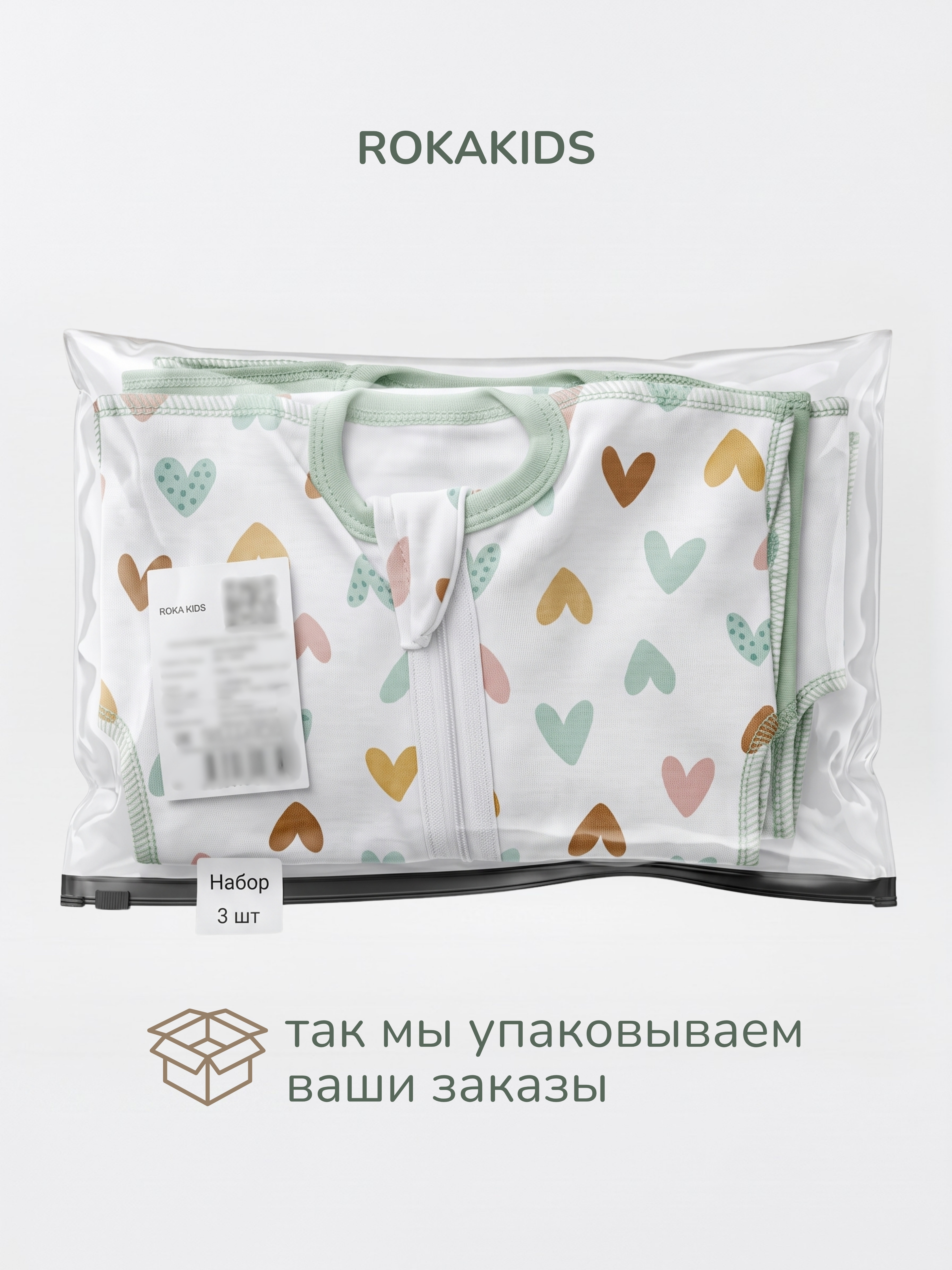 Комбинезон 3 шт ROKAKIDS 3_КБз40ИнП_Сердечки_Горох_Нефрит - фото 6