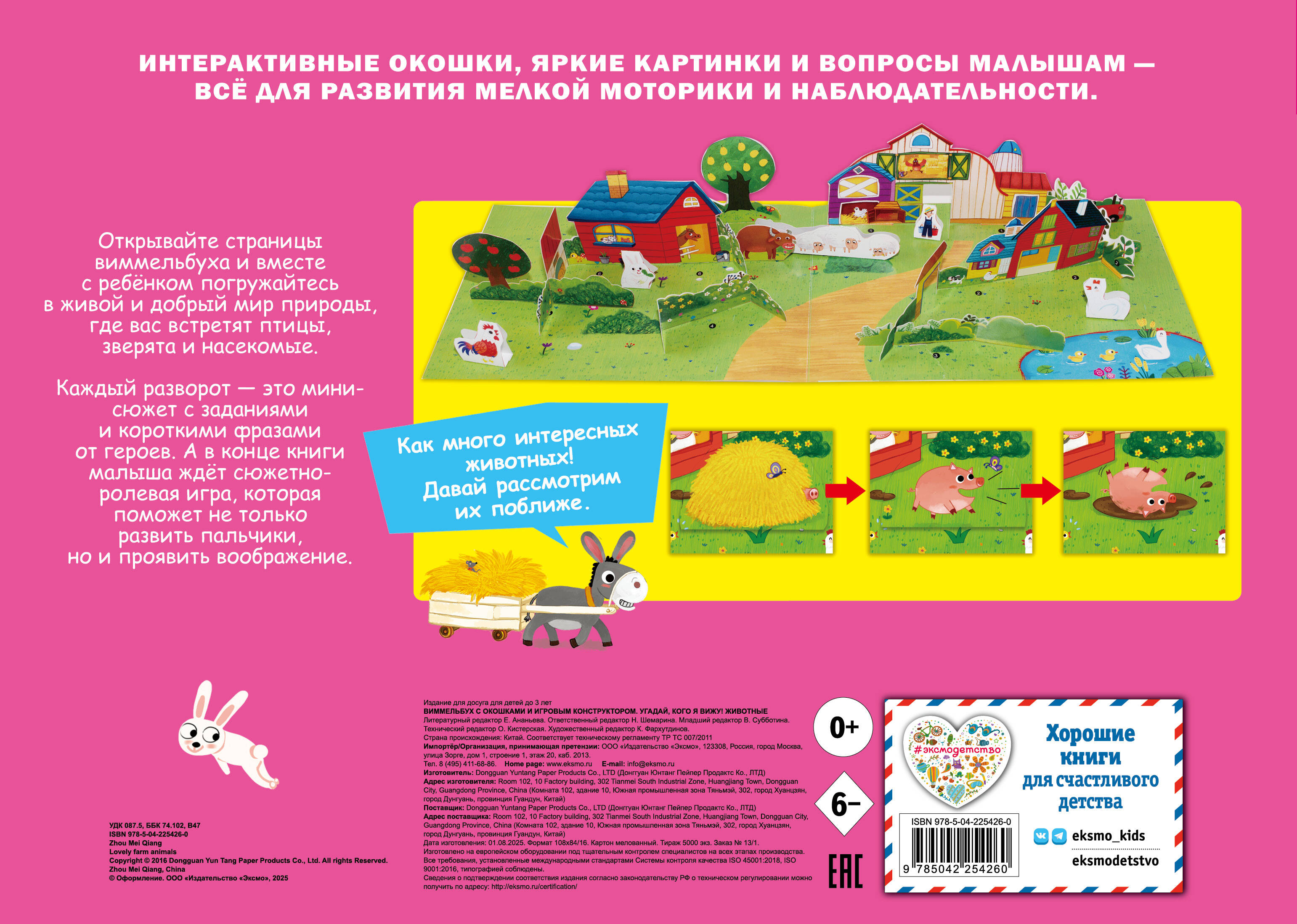 Книга Эксмо Виммельбух с окошками и игровым конструктором. Угадай, кого я вижу! Животные - фото 2