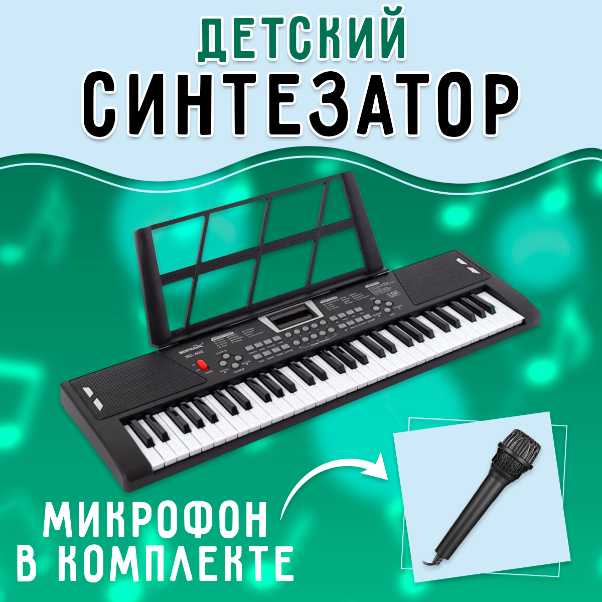 Игрушка музыкальная BelliniToys синтезатор, пианино - фото 1