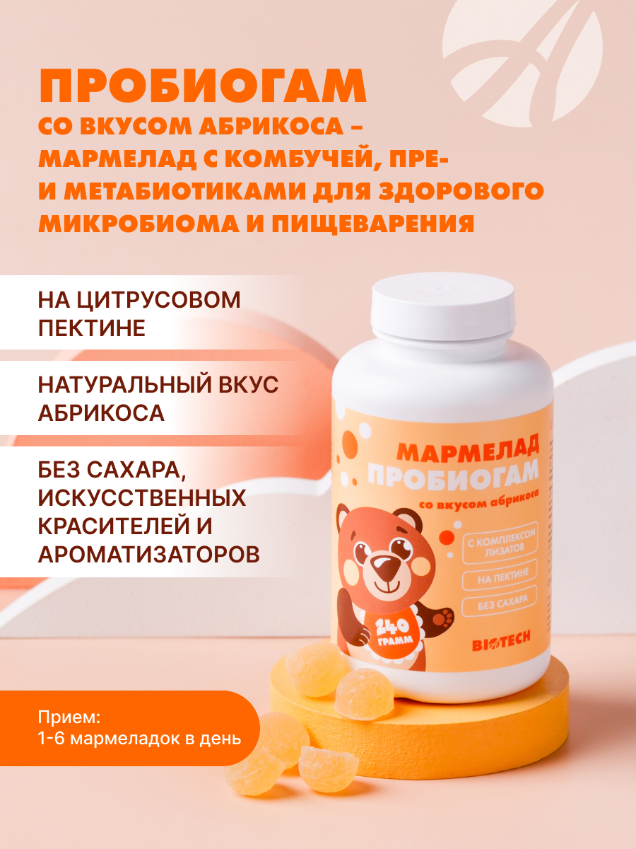 Мармелад Пробиогам со вкусом абрикоса. Арт Лайф На пектине, без сахара, обогащенный пребиотиками. - фото 1