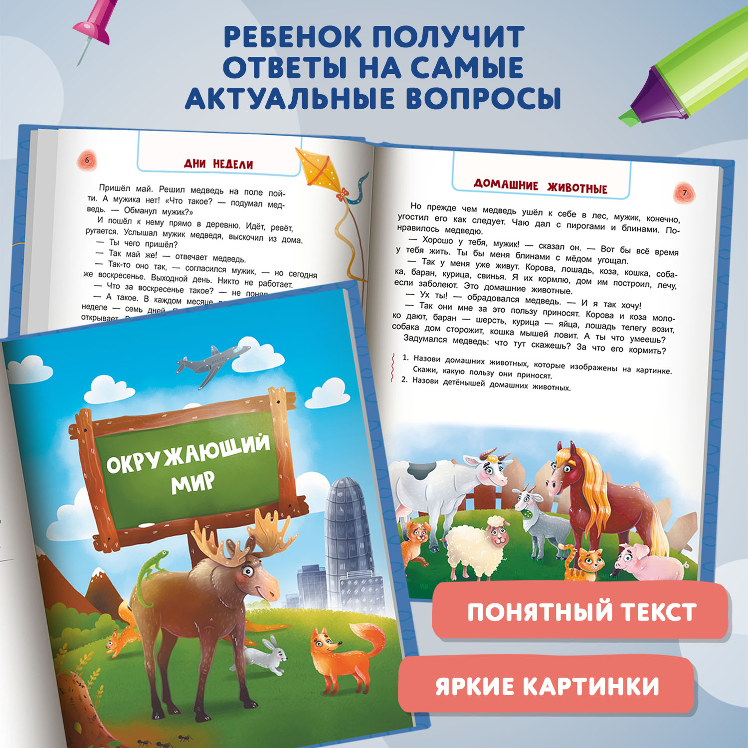 Книга Феникс Сказочный учебник дошкольника  Окружающий мир  логика и письмо - фото 4