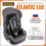 Автокресло ZLATEK Lux 1/2/3 (9-36 кг)