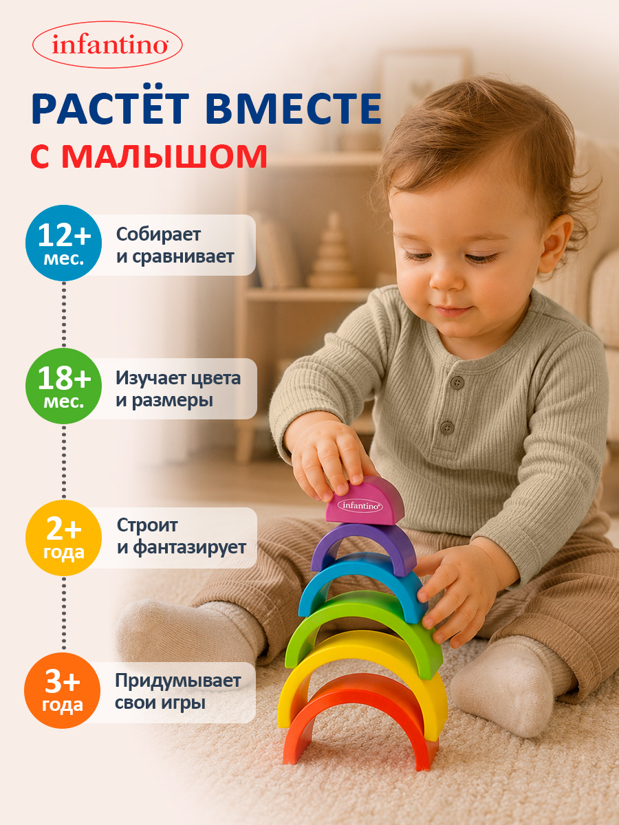 Игрушка INFANTINO сортер Радуга - фото 3