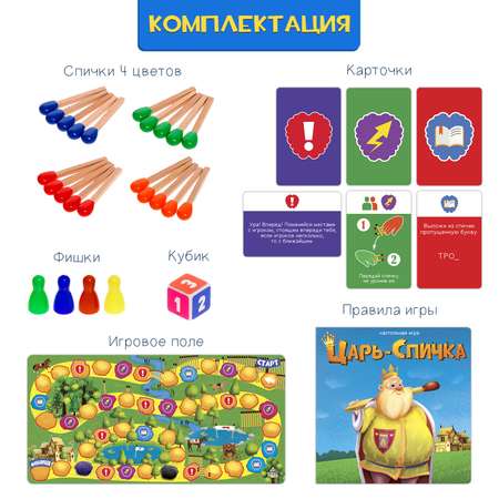 Настольная игра Лас Играс KIDS Царь спичка