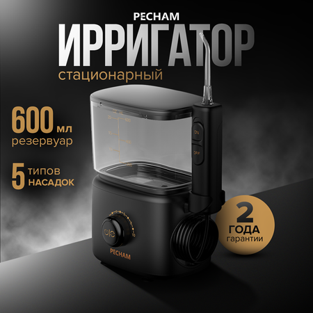 Ирригатор PECHAM импульсный 10 реж.