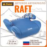 Автокресло ZLATEK Raft 3 (22-36 кг)
