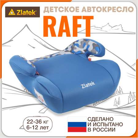 Автокресло ZLATEK Raft 3 (22-36 кг)