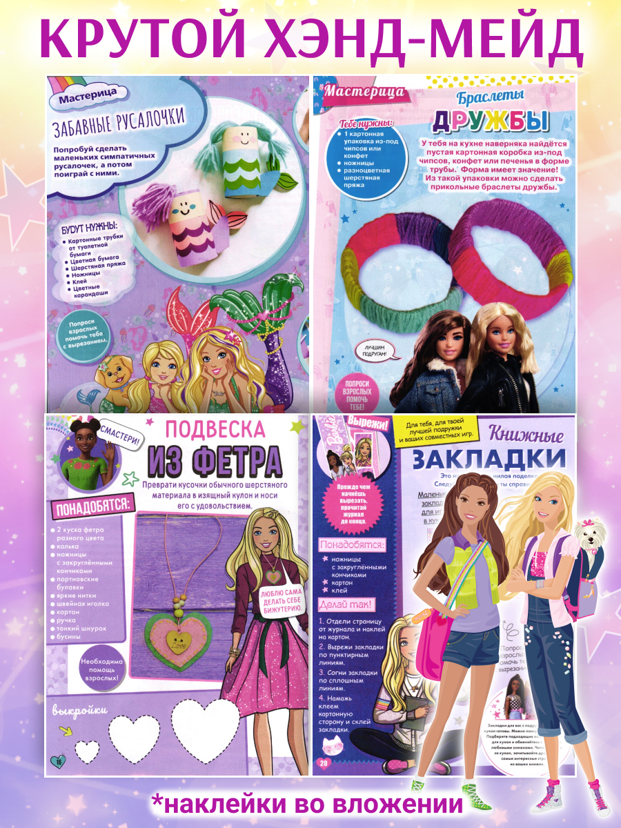 Журналы ИД Лев Набор из 10 развивающих детских журналов для девочек - фото 12