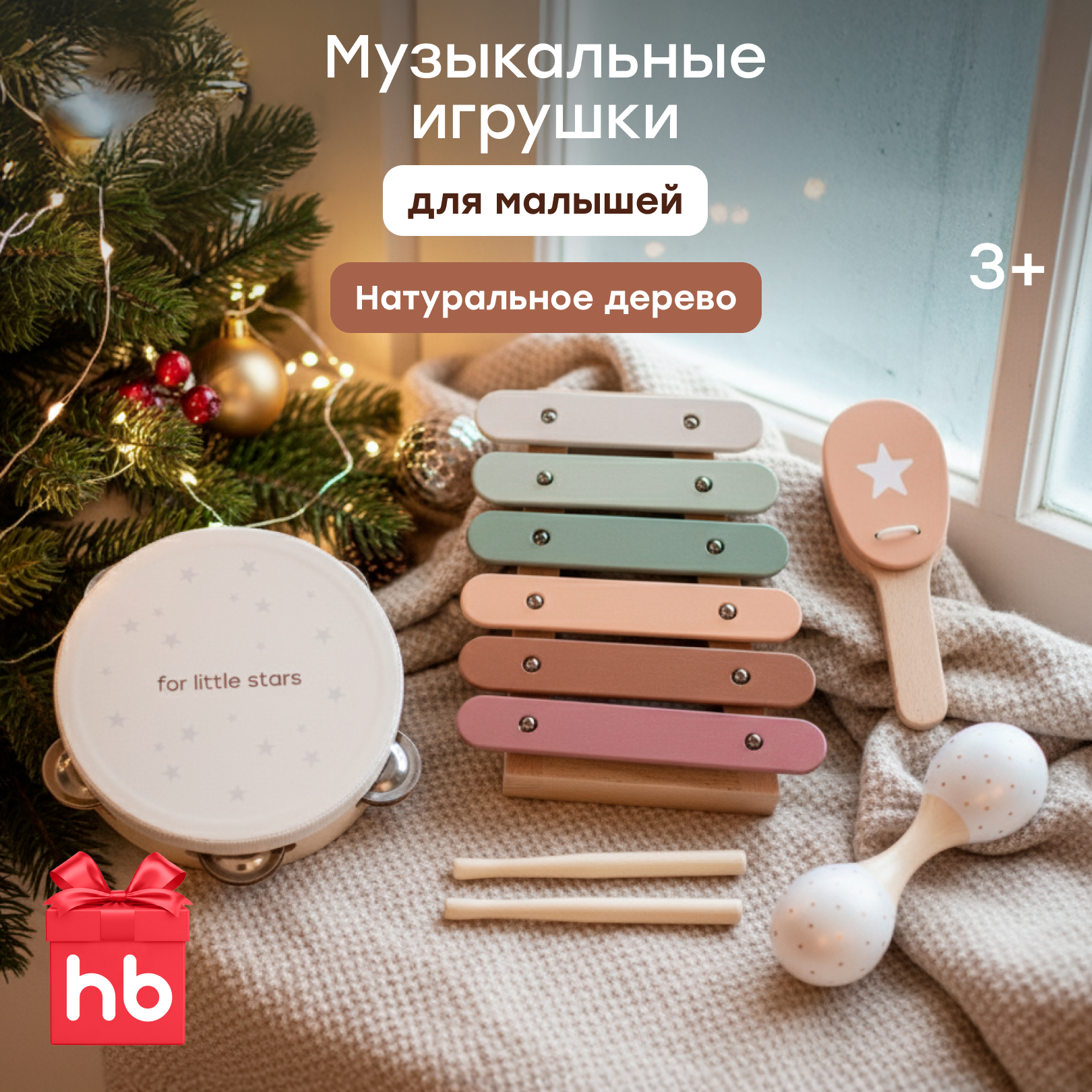 Игрушка музыкальная Happy Baby HAPPY RHYTHM SET бубен, кастаньеты, маракас, ксилофон - фото 1