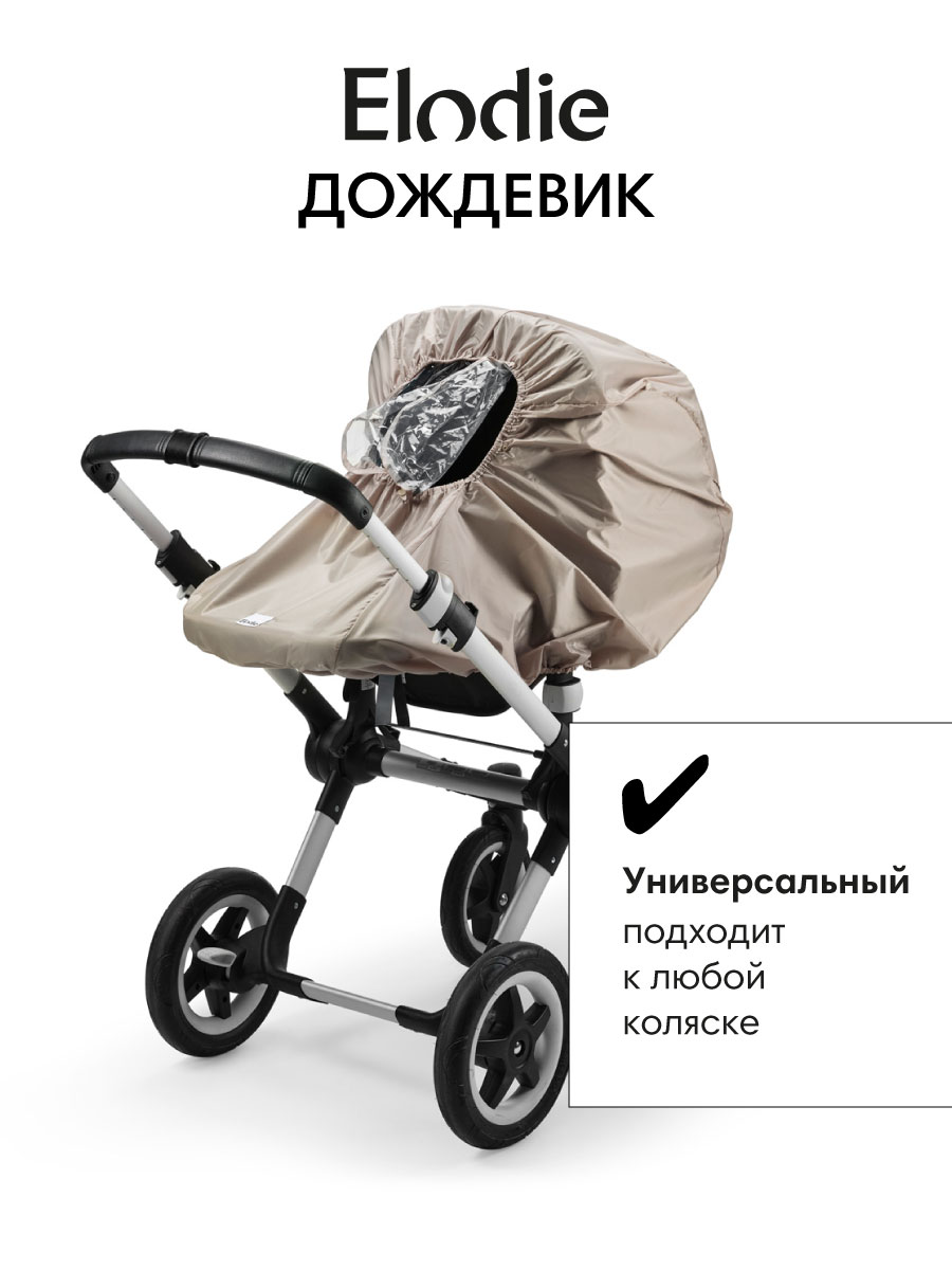 Дождевик Elodie Tender Taupe 50700204210NA - фото 2