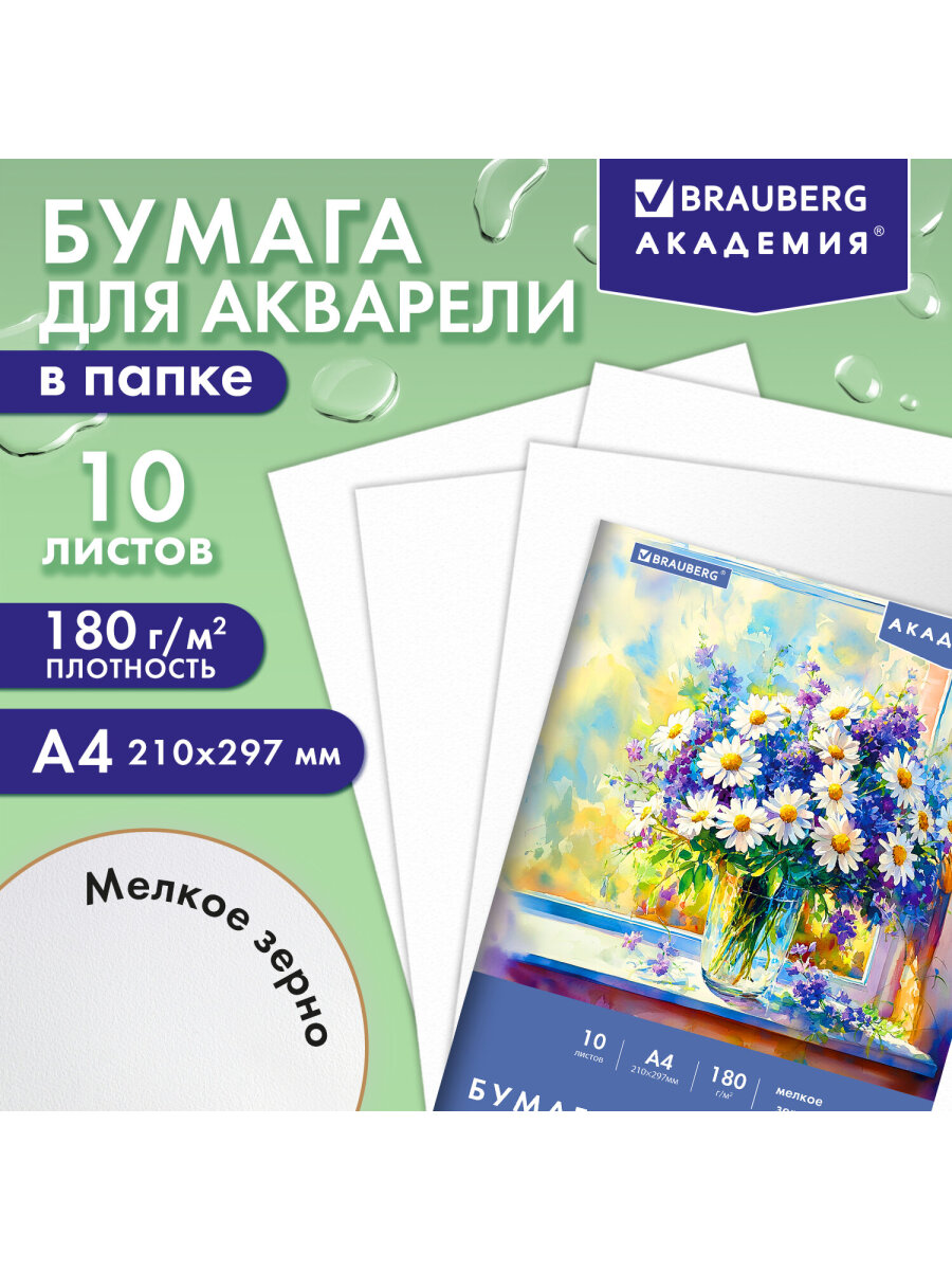 Художественная бумага Brauberg 10 лист. - фото 8