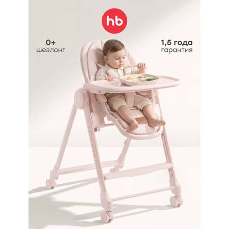 Стульчик для кормления Happy Baby шезлонг для новорожденных розовый