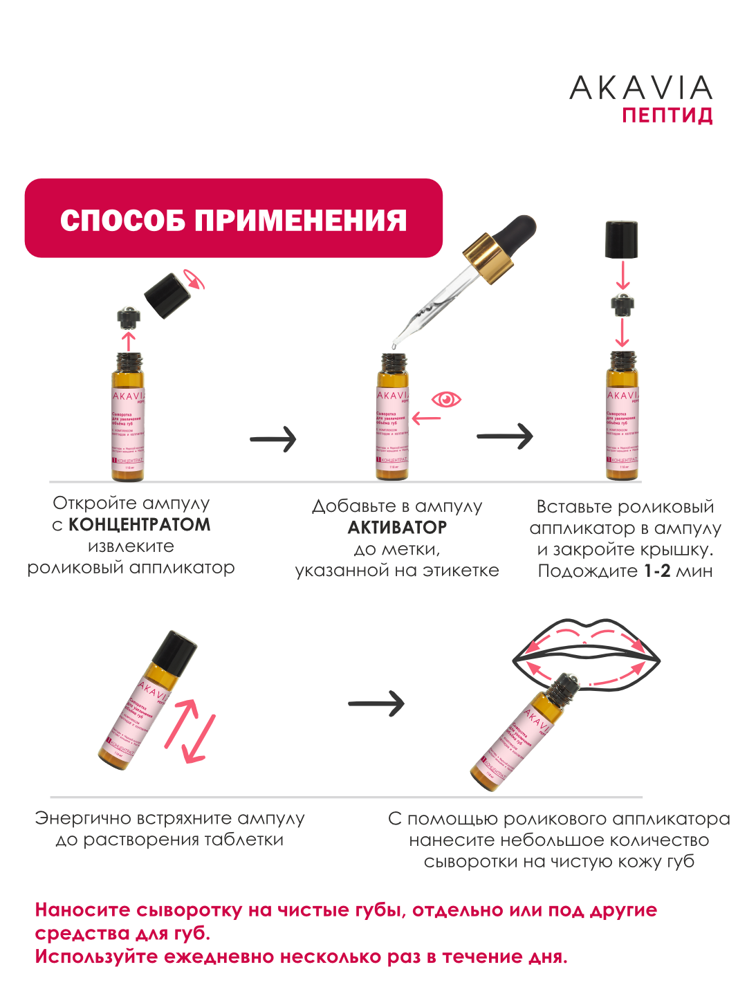 Сыворотка АКАВИЯ Для увеличения объема губ - фото 14