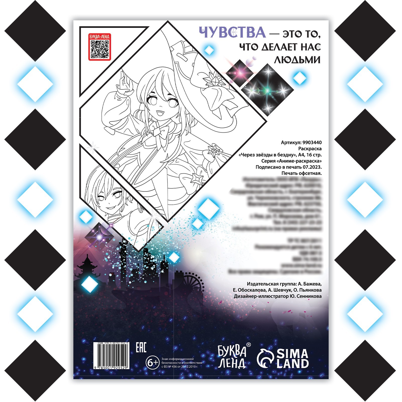 Раскраска Sima-Land Через звёзды в бездну А4 16 стр - фото 5