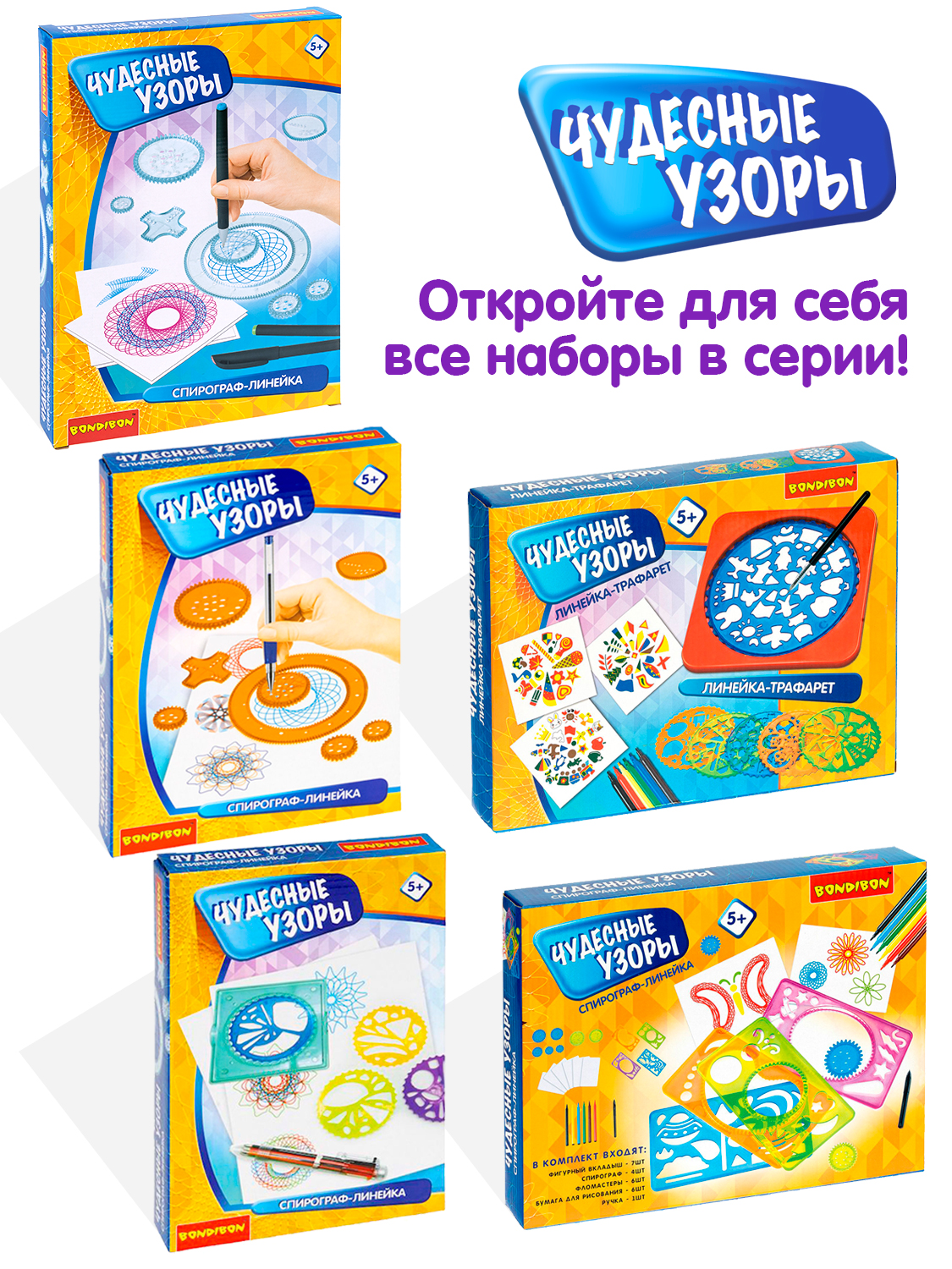 Спирограф Bondibon механический Чудесные узоры - фото 7