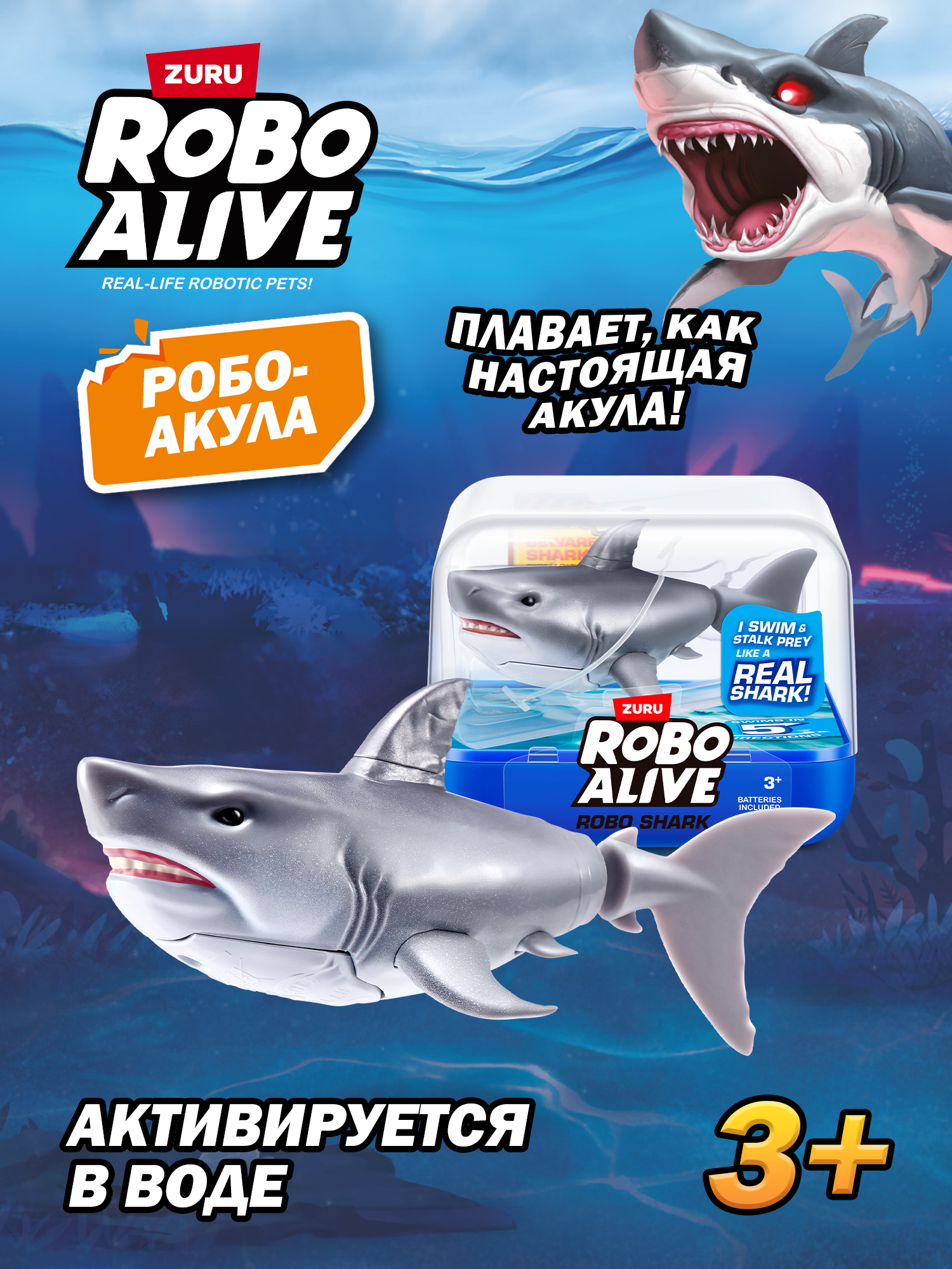 Фигурка Zuru ROBO ALIVE Акула в ассортименте - фото 1