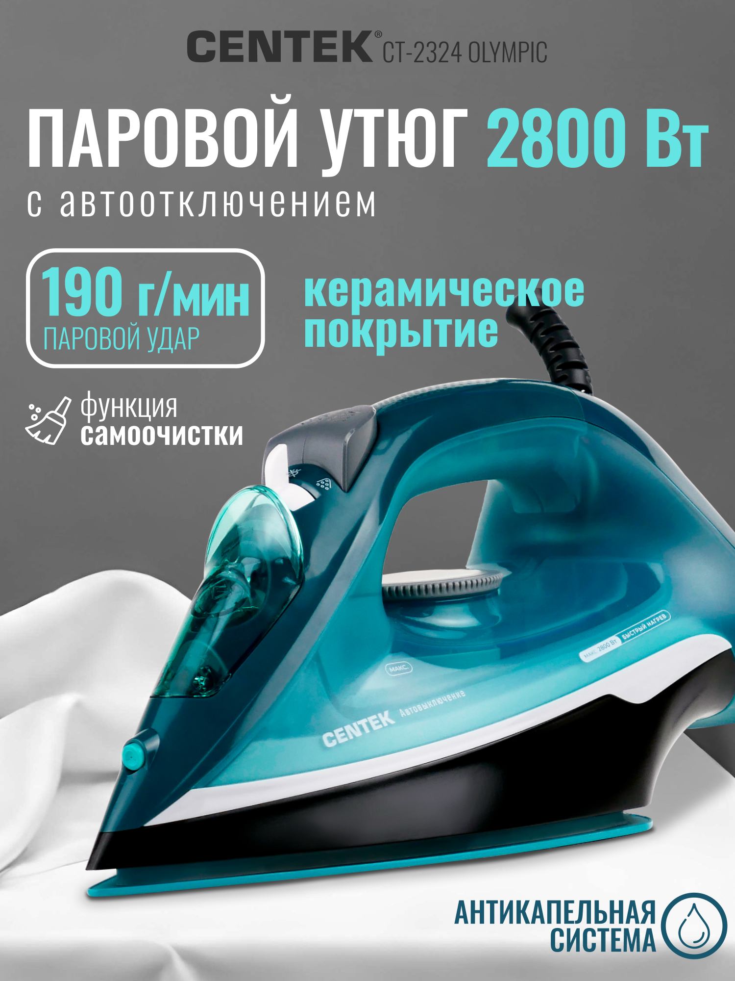 Изображение товара Утюг CENTEK CT-2324 OLYMPIC