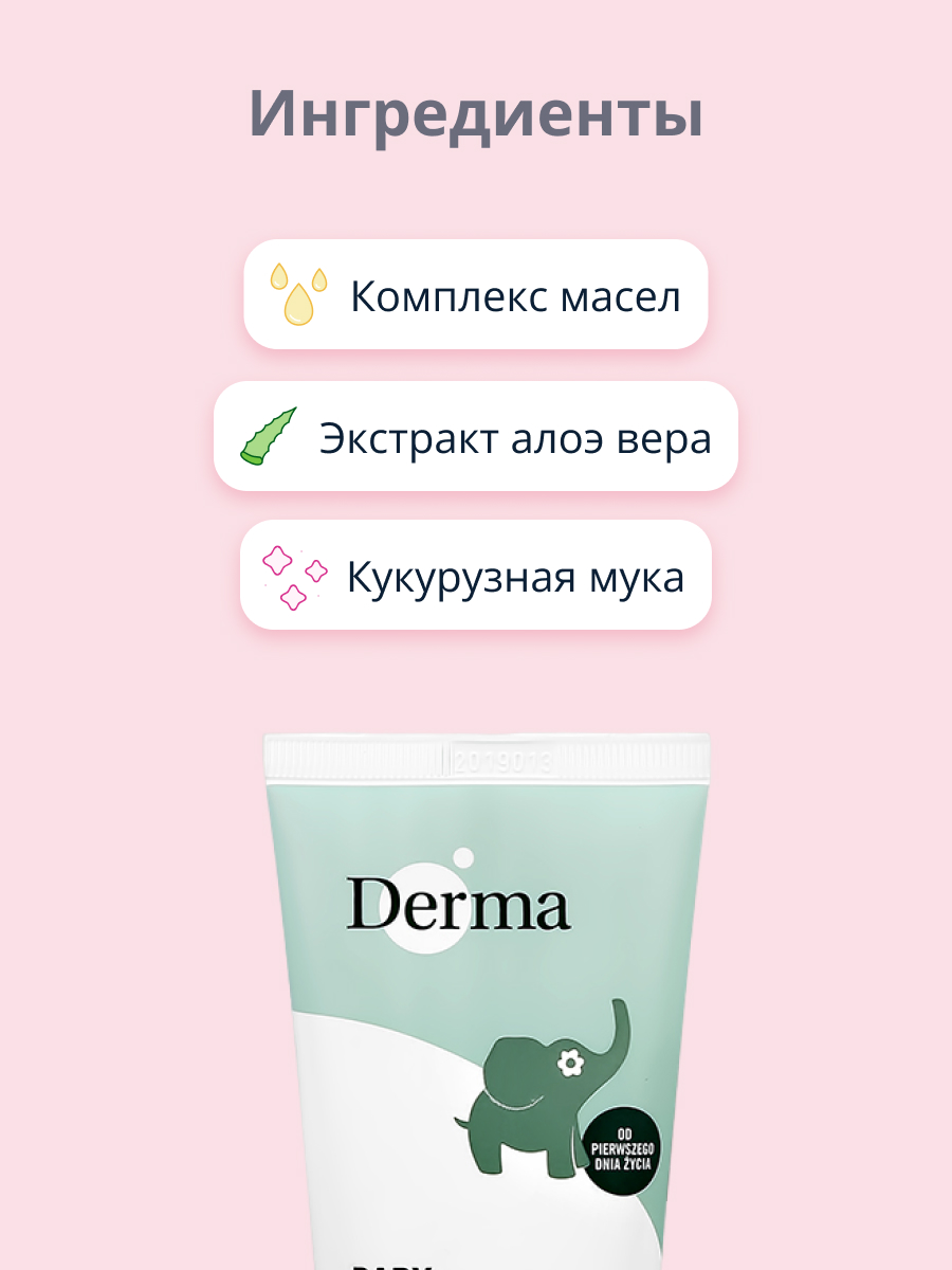 Крем Derma 100 мл - фото 2