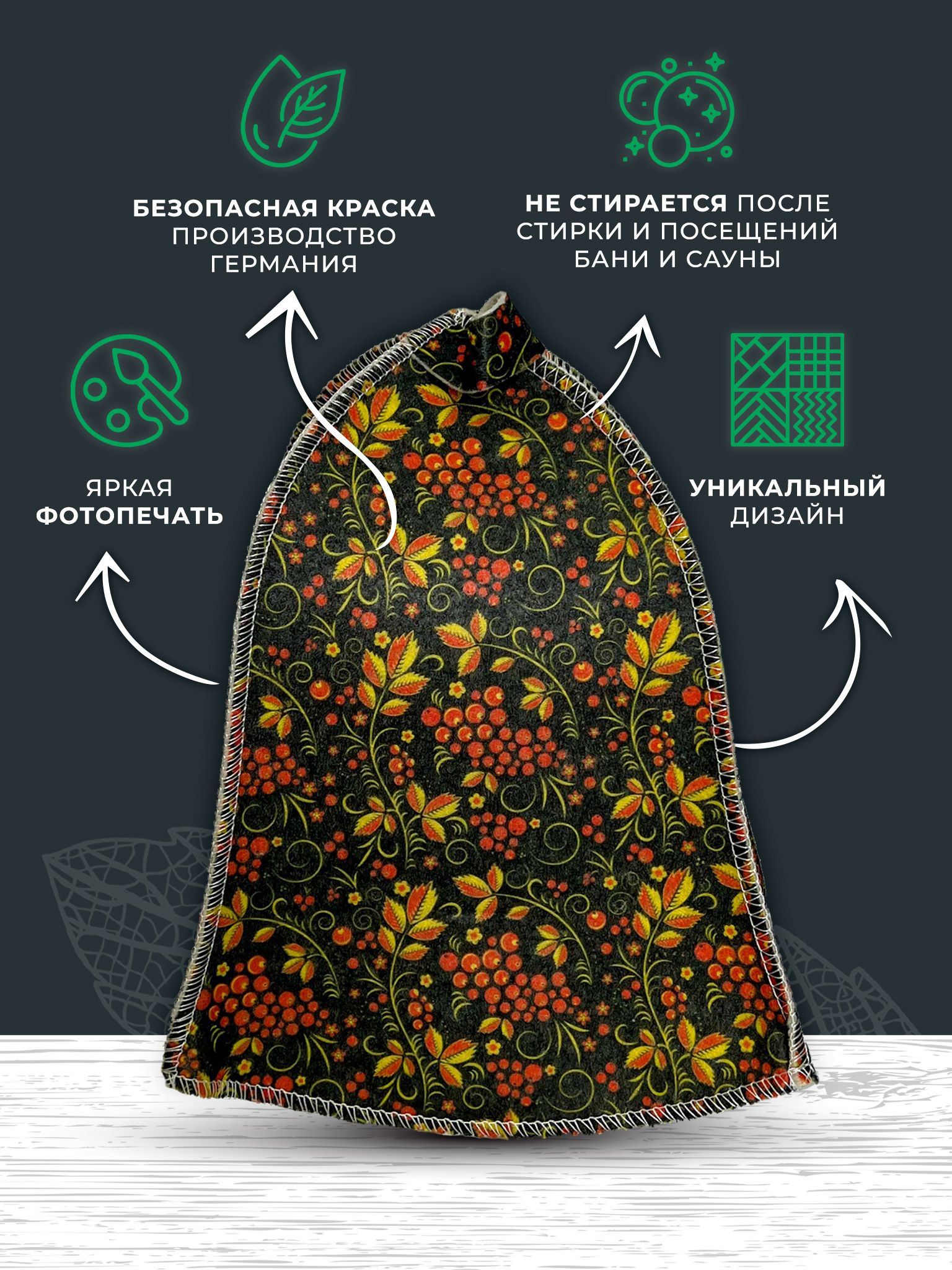 Шапка для бани и сауны Бацькина баня Рябина - фото 3