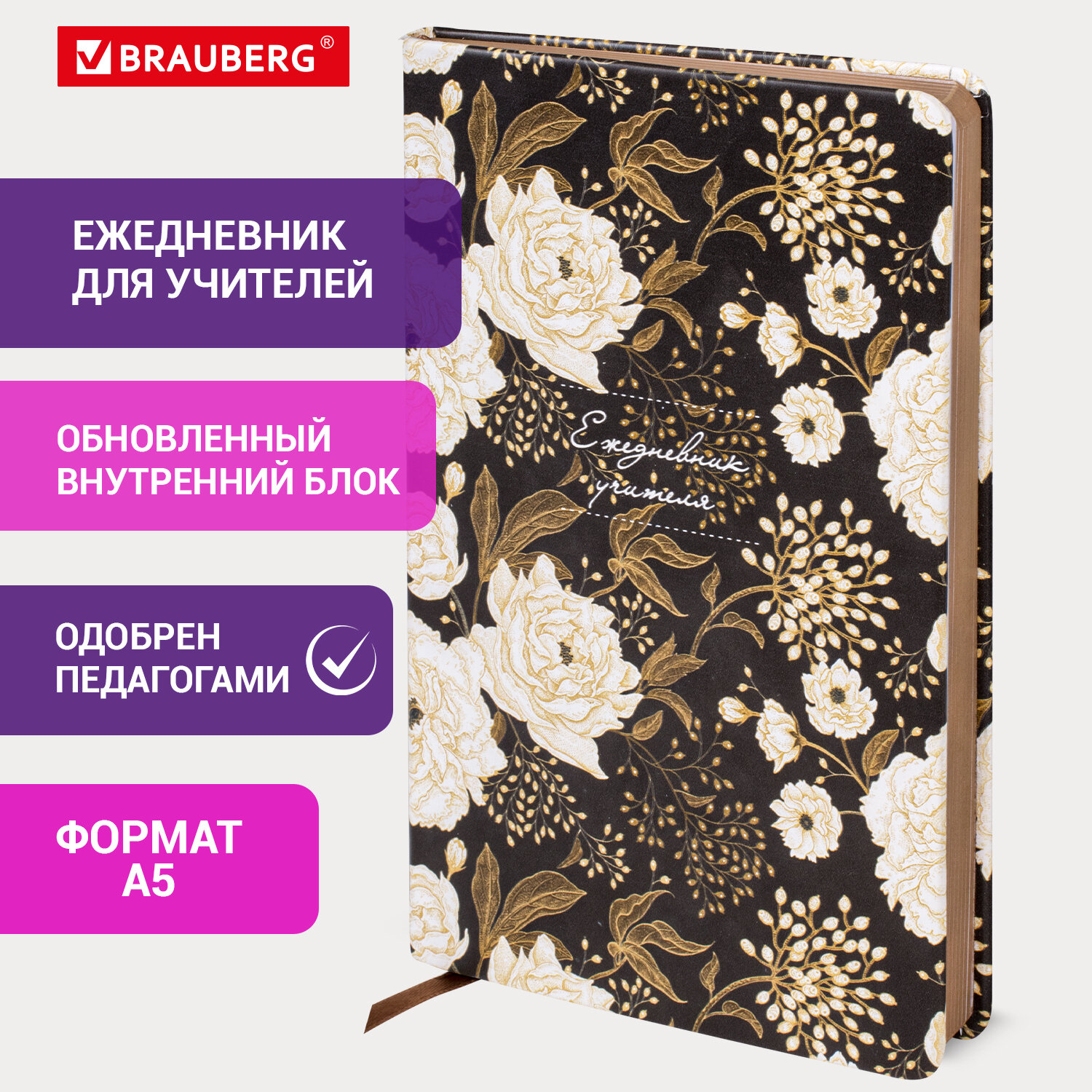 Ежедневник Brauberg Цветы 144 лист. - фото 2