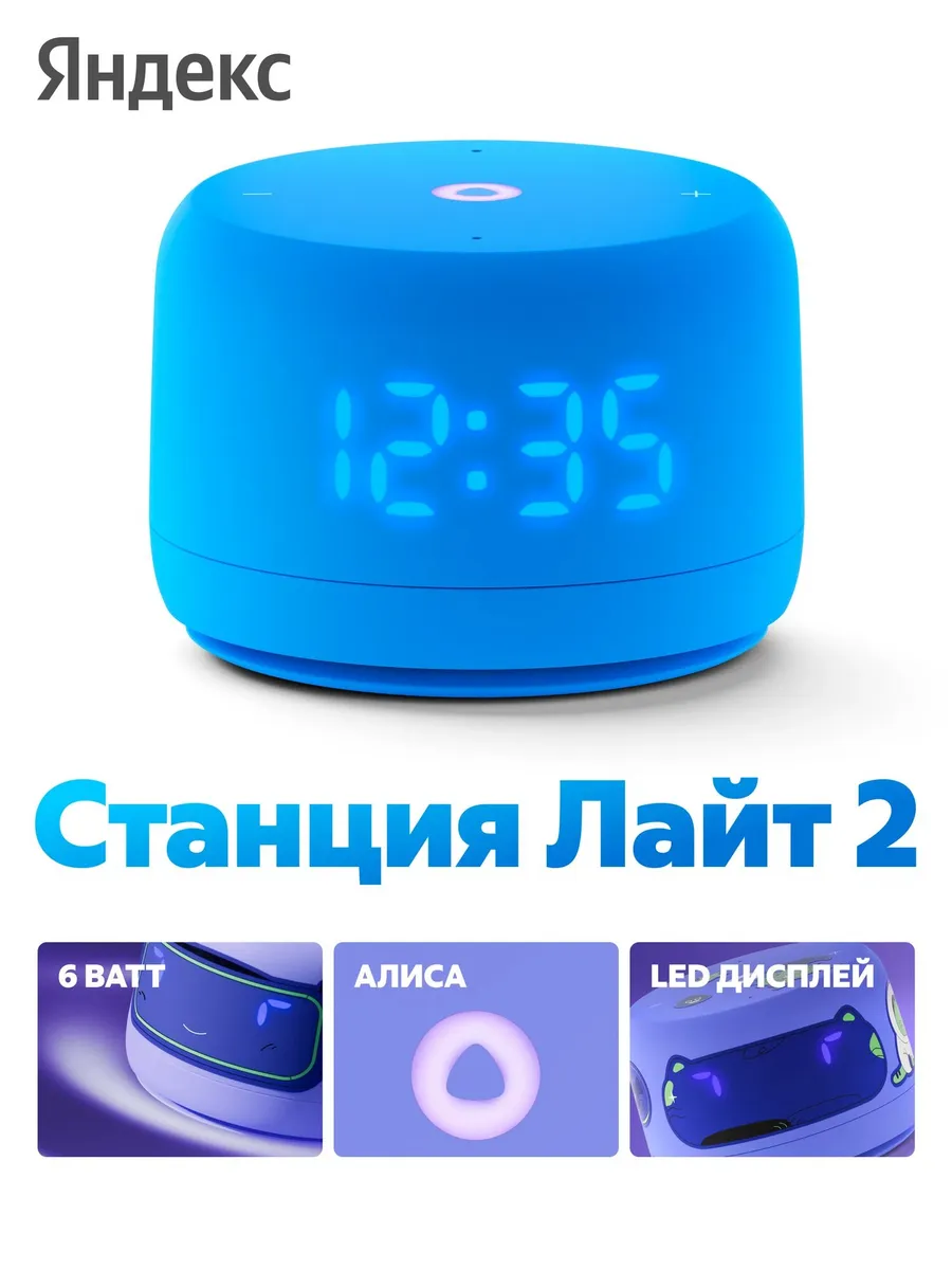 Колонка умная, bluetooth Яндекс Станция Лайт 2 - фото 1
